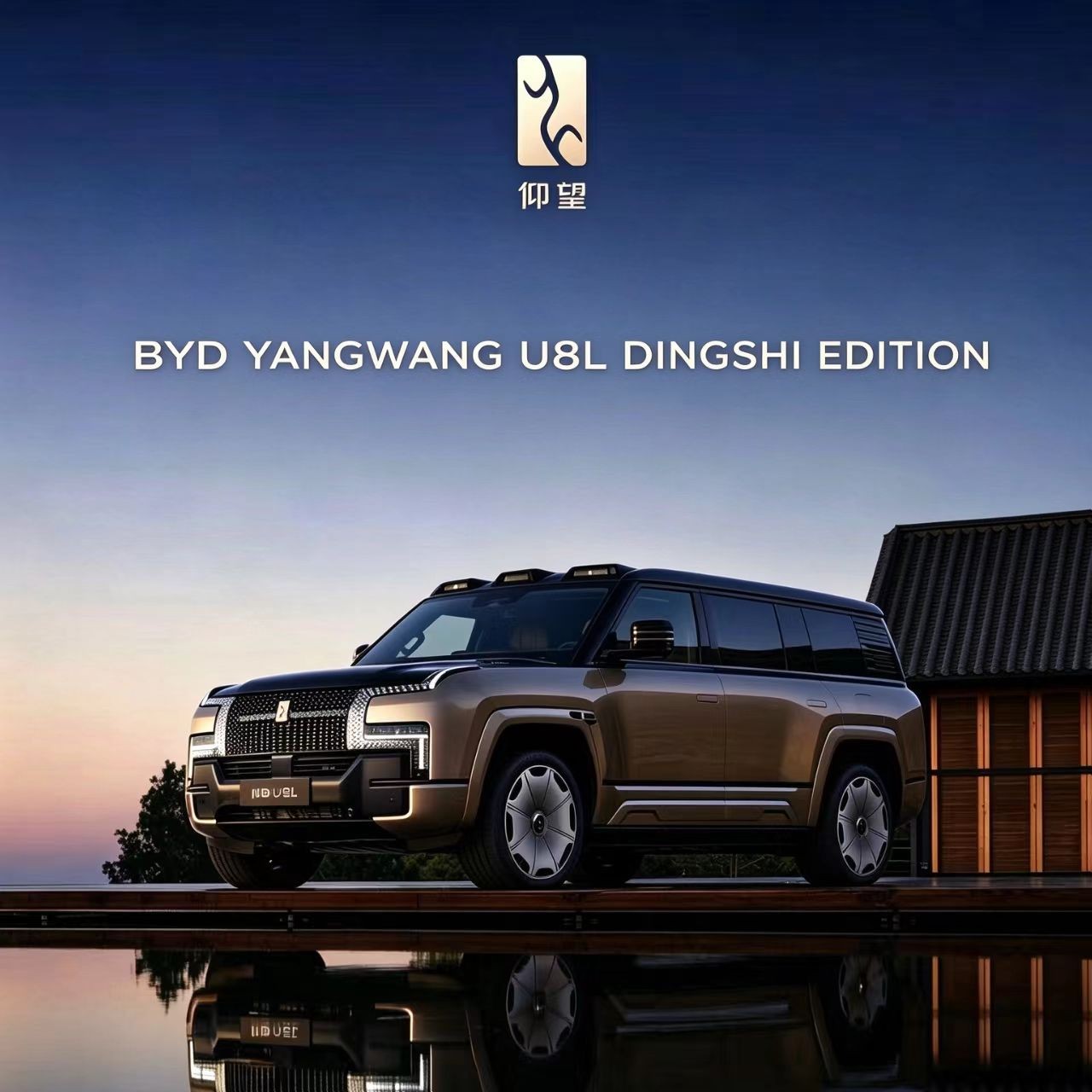 BYD YANGWANG U8L DINGSHI EDITION